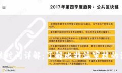 比特派审核时间详解：了解比特派审核的流程与