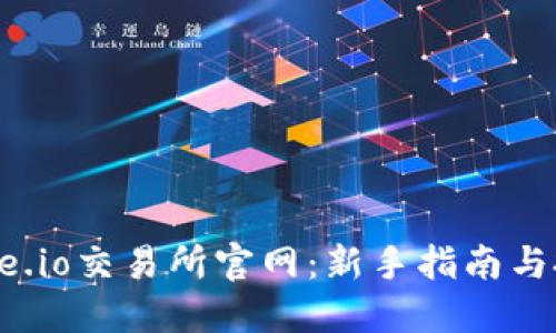 探索Gate.io交易所官网：新手指南与投资策略