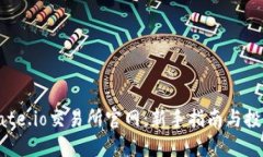 探索Gate.io交易所官网：新手指南与投资策略