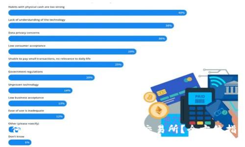 如何安全快捷地登录OKEx交易所？全方位指南