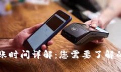 比特派转账时间详解：您需要了解的关键因素