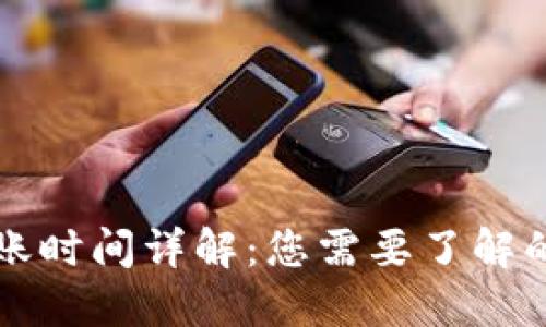 比特派转账时间详解：您需要了解的关键因素