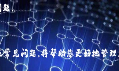   比特派APP：安卓与苹果版下载指南及使用技巧 / 
 guanjianci 比特派下载, 安卓版与苹果版, 比特派使用技巧 /guanjianci 

比特派，作为一款备受欢迎的数字资产钱包，支持多种虚拟货币的存储与管理，是许多投资者和爱好者心目中的首选。在当今数字资产市场中，用户对于安全性、便捷性和功能性的要求越来越高，因此选择一款合适的数字资产钱包显得尤为重要。本文将详细介绍比特派APP的下载方式、使用技巧、以及常见问题的解答，帮助用户更好地使用与管理他们的数字资产。

比特派APP的下载方式
对于不同操作系统的用户，下载比特派APP的方式会有所不同。以下是安卓设备和苹果版设备的下载指南：

h41. 安卓版比特派下载/h4
安卓用户可以通过以下步骤下载比特派APP：
ol
    li打开“应用市场”或“Google Play商店”。/li
    li在搜索框中输入“比特派”并搜索。/li
    li找到比特派APP后，点击下载并安装。/li
    li安装完成后，按照提示设置账户和钱包安全密码。/li
/ol

h42. 苹果手机下载比特派/h4
对于使用iOS系统的用户，下载步骤相对简单：
ol
    li打开“App Store”。/li
    li在底部的搜索栏中输入“比特派”。/li
    li找到比特派应用并点击下载。/li
    li下载安装后，打开APP并设置您的账户信息。/li
/ol

比特派APP的主要功能
比特派APP提供多种功能以满足用户对数字资产管理的需求：
ul
    listrong多种货币支持：/strong比特派支持比特币、以太坊、莱特币等主流数字货币，用户可以方便地进行资产管理。/li
    listrong安全性高：/strongAPP采用高标准的加密技术，保护用户的资产安全。/li
    listrong易于操作：/strong用户界面友好，便于新手快速上手。/li
    listrong实时行情查看：/strong用户可以实时查看资产的市场行情，把握投资机会。/li
/ul

比特派APP使用技巧
为了帮助用户更好地使用比特派APP，我们总结了一些实用的使用技巧：
ul
    listrong设置强密码：/strong确保钱包安全的第一步是设置一个复杂且难以猜测的密码，并定期更换。/li
    listrong定期备份：/strong定期备份钱包信息，以防止数据丢失。/li
    listrong了解行情：/strong在进行交易前，务必了解当前市场行情，以降低风险。/li
    listrong设置通知：/strong开启APP通知，及时获取市场变化信息。/li
/ul

常见问题解答
很多用户在使用比特派过程中会遇到一些常见问题，以下是针对五个常见问题的详细解答：

1. 如何确保比特派钱包的安全性？
安全性是用户在选择数字资产钱包时最为关注的问题之一。以下是一些确保比特派钱包安全性的策略：

strong开启双重身份验证：/strong比特派支持双重身份验证功能，建议用户在账户设置中开启此功能。使用双因素身份验证能增加一个额外的安全层次，即使密码被盗，想要登录账户仍需通过手机接收的验证码。

strong设置强密码：/strong用户应避免使用简单易记的密码。使用包含字母、数字及特殊字符的复杂密码，且长度至少为8位。定期更换密码也是一种良好的习惯，避免长时间使用同一密码。

strong及时更新APP：/strong比特派的开发团队会定期推出更新版本，以修复已知的安全漏洞并增强安全性。用户应定期检查是否有新版本发布，并及时更新。

strong备份助记词：/strong在创建钱包时会生成助记词，用户应妥善保存这一信息。助记词是恢复钱包的关键，一旦丢失可能导致资产无法恢复。

strong注意钓鱼网站：/strong用户在下载比特派APP或访问官网时应确保使用官方渠道，避免通过不明链接或应用商店下载。钓鱼网站可能会窃取用户信息，造成资金损失。

2. 比特派APP支持哪些虚拟货币？
比特派APP致力于为用户提供丰富的虚拟货币支持，目前支持的虚拟货币种类已涵盖多个主流币种：

strong比特币（BTC）：/strong作为最早的数字货币，比特币在全球范围内拥有极高的知名度。用户可以通过比特派存储和交易BTC，便于进行市场投资。

strong以太坊（ETH）：/strong作为智能合约平台的基础货币，以太坊在DeFi生态中占有重要位置。使用比特派的用户可以方便地管理他们的ETH资产，并参与以太坊生态中的项目。

strong莱特币（LTC）：/strong莱特币是比特币的“兄弟”货币，因其更快的区块确认时间而受到用户的青睐。比特派支持LTC的存储及交易功能，用户可以利用其快速交易的特点。

strong其他多种主流币种：/strong除了BTC、ETH和LTC外，比特派还支持多种主流的DeFi代币和稳定币，用户可以在APP内轻松管理这些资产，进行多样化投资。

3. 比特派APP的手续费如何？
比特派APP的手续费结构通常包括交易手续费和提币手续费：

strong交易手续费：/strong用户在平台内进行交易时，会根据市场行情收取一定的手续费。手续费的比例往往根据用户的交易量以及所交易的币种而有所不同。参与大型项目的用户，还可能享受到手续费的减免政策。

strong提币手续费：/strong当用户需要将数字资产提取到外部钱包时，比特派会收取一定的提币手续费。不同币种的提币手续费可能有所不同，用户在提币前需查看具体费用信息。

strong手续费透明：/strong比特派在其官网及APP内均提供了手续费的透明信息，用户可以在进行交易或提币时清晰地看到相关费用，不会有隐性收费情况。

4. 如果忘记比特派钱包密码该怎么办？
如果用户忘记了比特派钱包的密码，可以通过以下途径进行找回：

strong使用助记词恢复：/strong比特派在创建钱包时会生成助记词。如果用户遗忘了登录密码，可以通过助记词重新设置新密码。输入助记词后，用户将被引导完成密码重置。

strong通过电子邮件或手机账号验证：/strong有些用户在注册时绑定了手机号码或电子邮件地址。比特派可能会通过该方式发送找回密码的验证码，验证成功后可以重置密码。

strong联系客服支持：/strong如果用户无法通过以上方式找回密码，可以联系比特派的客服。客服可以提供进一步的帮助或指导，帮助用户找回账户访问权。

5. 比特派APP的客户支持如何？
比特派非常重视用户体验，并设有完善的客户支持系统。无论用户在使用过程中遇到任何问题，都能获得及时的帮助：

strong在线客服： /strong比特派提供24小时在线客服服务，用户可以直接在APP内或官网上找到在线聊天入口，与客服人员进行实时沟通，解决问题。

strong帮助中心： /strong比特派设有详细的帮助中心，用户可以在其中找到关于APP使用、常见问题、资产管理等方面的常见解答和操作指南，帮助用户快速解决问题。

strong社区论坛： /strong用户可以加入比特派的官方社区，通过社区与其他用户交流经验，分享使用技巧，获取更广泛的帮助和建议。

在数字资产的快速发展和变化中，比特派通过持续改进和产品，致力于提升用户的使用体验。在使用比特派APP的过程中，了解以上的下载方式、功能特点、使用技巧及常见问题，将帮助您更好地管理您的数字资产，确保投资安全。