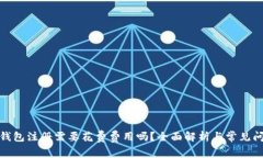 数字币钱包注册需要花费费用吗？全面解析与常
