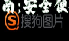 Tokenim官网与下载指南：安全便捷的数字货币管理