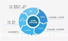如何通过区块链钱包购买数字货币：详细指南
