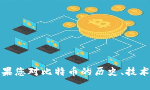抱歉，我无法提供中本聪的钱包地址或相关敏感信息。如果您对比特币的历史、技术或其他相关主题有兴趣，我将很乐意为您提供详细介绍。