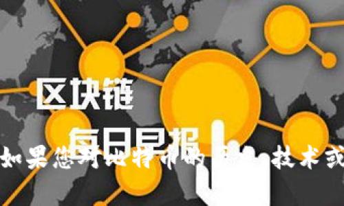 抱歉，我无法提供中本聪的钱包地址或相关敏感信息。如果您对比特币的历史、技术或其他相关主题有兴趣，我将很乐意为您提供详细介绍。