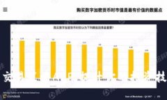 数字货币交易策略APP：提升你的投资技巧和收益