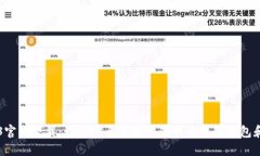 Web3官网下载：如何安全高效地获取区块链钱包和