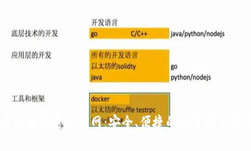虚拟币交易所系统官网：安全、便捷的数字资产交易平台