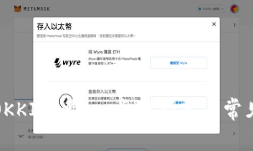 如何注册OKKI账号：一步步指导与常见问题解答