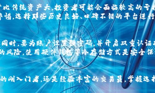 /十大虚拟币交易app下载/  
/guanjianci虚拟币交易, 加密货币, 数字资产/guanjianci  

随着加密货币的普及和越来越多的人参与到数字资产的投资中，虚拟币交易市场也日益繁荣。在这一市场中，选择一款合适的交易app显得尤为重要。这里，我们将为大家推荐十大虚拟币交易app下载，并详细介绍每个app的特点、功能以及使用建议。

1. Coinbase
Coinbase是全球最大的数字资产交易平台之一，成立于2012年，致力于为用户提供最安全、最简单的虚拟货币交易体验。Coinbase的用户界面直观易用，适合加密货币初学者。
Coinbase支持多种主流数字货币的购买、出售和交易，特别是在比特币和以太坊领域具有较高的市场份额。此外，Coinbase提供安全的钱包服务，确保用户的数字资产安全存储。平台的移动应用程序功能齐全，用户可以随时随地进行交易。
当然，Coinbase的手续费相对较高，适合那些注重安全性和便捷性的用户，也可以通过其高级版本Coinbase Pro进行更复杂的交易。

2. Binance
Binance成立于2017年，在短短几年内迅速崛起为全球最大的加密货币交易所之一。它的特色在于交易对极为丰富，用户可以在平台上交易几百种不同的虚拟货币。
Binance的APP界面友好，集成了多种专业的交易工具，适合有一定交易经验的用户。除了现货交易，Binance还支持合约交易、期权交易等多种操作方式。此外，Binance还提供了Staking、Yield Farming等功能，让用户能够在不交易的情况下获得收益。
不过，值得注意的是，由于其复杂的交易选项和较高的流动性，初学者可能需要一定时间来熟悉其功能。

3. Kraken
Kraken成立于2011年，是一家总部位于美国的加密货币交易所，以其优秀的安全性和良好的用户支持著称。Kraken不仅支持比特币和以太坊，还支持大量其他数字货币。
该平台提供丰富的交易功能，包括杠杆交易、期货交易和指数投票等。Kraken的移动应用也相对简单易用，用户可以方便地进行高效的交易。
此外，Kraken提供各种安全措施，如两步验证和资产冷存储，用户可以高枕无忧。

4. Huobi
Huobi成立于2013年，是一家全球知名的数字资产交易平台，拥有庞大的用户群体。Huobi支持多种数字资产的交易，并且提供各种创新的金融产品，如DeFi相关投资。
Huobi的APP设计简单易用，适合初学者和经验丰富的投资者。平台用户可享受丰富的市场数据分析工具，帮助用户做出知情决策。
同时，Huobi还拥有强大的社区支持，用户可以参与各类讨论和活动，加深对市场的理解。

5. Bitfinex
Bitfinex成立于2012年，是一家受到专业投资者和交易员高度评价的交易平台。该平台提供大量的交易对选择，支持比特币、以太坊及其他多个加密货币的交易。
Bitfinex的APP不仅界面友好，还支持API来更高级的交易策略，适合喜欢算法交易的用户。此外，Bitfinex还提供虚拟货币借贷和融资功能，为用户提供更多的投资方式。
然而，Bitfinex的复杂度较高，对于新手用户可能需要时间来适应。

6. Gemini
Gemini是由Winklevoss兄弟创办的一家美国虚拟货币交易所，以其严格的合规性和安全性而闻名。它的移动应用设计简洁，界面友好，非常适合初代用户。
Gemini支持多种主要的加密货币，包括比特币、以太坊等。该平台还提供高级的安全特性，包括冷存储和保险保障，确保用户资产的安全性。
Gemini还致力于提供教育资源，帮助新用户快速了解加密货币市场。

7. OKEx
OKEx成立于2017年，是一家全球性的数字资产交易平台，提供现货交易、期货交易、永续合约等一系列交易产品。其APP功能较为齐全，适合想要进行复杂交易的用户。
OKEx的优点在于其流动性高，交易体验流畅。并且平台提供多样化的金融衍生品，供用户进行投资选择。同时，OKEx还推出了多种奖励方案，吸引用户进一步参与平台的交易。
但是，由于其功能的多样性，新手用户可能需要时间来学习如何使用。

8. KuCoin
KuCoin成立于2017年，以其丰富的数字资产交易对和友好的用户体验而受到广泛欢迎。KuCoin的APP简单易用，用户可以轻松找到他们所需的功能。
此外，KuCoin经常推出新的项目和活动，用户有机会参与到众多优质数字资产的投资中。同时，KuCoin还支持Staking和其他金融服务，为用户提供了额外的收益机会。
值得注意的是，KuCoin的安全性对用户来说非常重要，建议在使用之前设置好所有安全措施。

9. Bitstamp
Bitstamp成立于2011年，是一家历史悠久的交易所，深受用户信任。Bitstamp的APP设计，适合不愿意被复杂操作方法困扰的用户。
Bitstamp主要定位为专业的交易平台，提供高水平的安全性和透明的费用结构。同时，提供多种主流币种的交易，用户可以方便地进行交易。
即便是新用户，借助Bitstamp的教学资源，也可以很快上手，掌握基础的加密货币交易知识。

10. eToro
eToro成立于2007年，是一家社交交易平台，用户不仅可以进行数字货币交易，还可以投资股票和商品。eToro的APP界面友好，上手较快，适合新手。
值得注意的是，eToro的“社交交易”功能非常有特色，用户可以查看、学习其他交易者的投资策略，实现更好的交易效果。这种社交模式大大降低了新手用户的交易门槛。
不过，eToro的手续费较高，用户在选择之前需要根据个人需求仔细考虑。

常见问题解答

1. 为什么选择虚拟币交易app？
随着虚拟货币的迅速崛起，越来越多的人开始关注数字资产投资。使用虚拟币交易app，可以让用户随时随地进行交易，获取市场动态，灵活应对市场波动。相比于传统PC交易平台，手机应用程序使用更加方便，可以把握投资机会，降低损失。
此外，许多交易app提供了丰富的实用功能，比如实时行情、图表分析、风险管理工具，能够辅助用户做出更明智的决策。在激烈的市场竞争中，快速反应和及时交易是成功投资的关键。

2. 如何选择适合自己的虚拟币交易app？
选择适合自己的虚拟币交易app时，首先要考虑的是用户界面的易用性。特别是对于新手用户，一个简单直观的界面会大大降低上手的难度。
其次，要考虑app的安全性。选择那些提供双重认证、安全认证和冷存储等安全措施的平台，可以有效保护用户的资产安全。
最后，考虑平台的交易费用以及支持的虚拟货币种类，如果你打算进行多种虚拟货币交易，建议选择支持更多币种的平台。

3. 虚拟币交易app有没有手续费？
多数虚拟币交易app都会收取一定的手续费，具体收费标准因平台而异。一般情况下，手续费可能包括交易手续费、提现手续费等。
建议用户在选择交易平台时，仔细查看每个交易的费用说明，并计算所需的整体交易成本，以便选择最适合自己的交易方式。
有的App也会根据用户的交易量调整手续费，交易频繁的用户可以通过降低相应手续费来节省成本。

4. 虚拟币交易有哪些风险？
虚拟货币交易的风险主要体现在价格波动大、市场不稳定和安全性问题。加密货币市场的价格波动通常比传统资产大，投资者可能会面临较高的亏损风险。
此外，由于市场缺乏监管，交易平台也可能面临黑客攻击、内部欺诈等风险。因此，用户在交易时应保持警惕，选择那些历史良好、口碑不错的平台进行投资，并合理控制仓位，避免过度投资。

5. 如何保障虚拟币资产的安全？
保障虚拟币资产的安全可以从多个方面着手。首先，选择那些安全性高、及时更新安全措施的交易平台。同时，要为账户设置强密码，并开启双重认证功能，以提高账户的安全性。
此外，建议将长期持有的虚拟货币存放在钱包中，尽量减少在交易平台上的存放时间，降低被黑客攻击的风险。使用硬件钱包等冷存储方式是安全保护资产的有效方法。
最后，定期检查账户安全设置，更新密码并关注平台的安全动态，保障资产安全。

通过以上内容的详细阐述，我们可以清晰看到虚拟币交易app的选择关键与重要性。无论你是加密货币的刚入门者，还是经验丰富的交易员，掌握选择与使用的方法都能助你在这个快速变化的市场中获得成功。希望本文能对你的交易决策提供帮助！