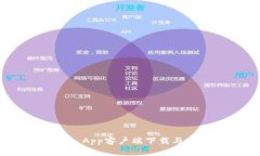 Tokenim App客户端下载与安装指南