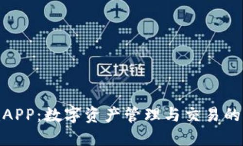 TokenimAPP：数字资产管理与交易的全能助手