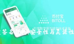 Ledger多重签名钱包：安全性与灵活性的完美结合