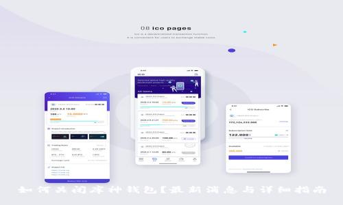 如何关闭库神钱包？最新消息与详细指南