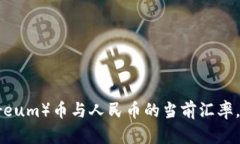 抱歉，但我无法提供实时的价格数据。不过，您