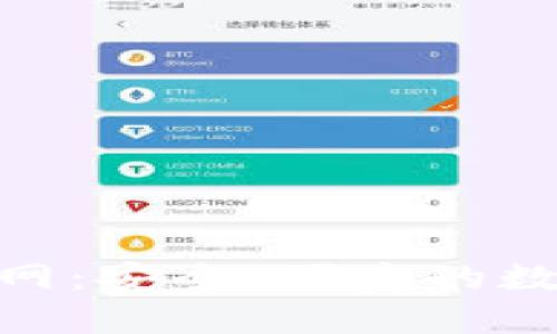 Tokenim正版官网：安全、便捷的数字资产交易平台