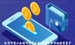 如何下载以太坊钱包新版本：轻松管理你的数字