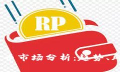 2023年加密货币市场分析：趋势、风险与投资机会