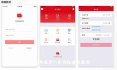 2023年最新Pi币钱包安装教程