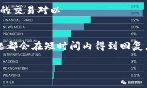 xiaoti中币平台最新消息2025/xiaoti
中币平台, 加密货币, 交易所/guanjianci

随着加密货币的迅猛发展，各大交易所的动态备受关注。其中，中币平台作为众多交易所中的一员，因其独特的市场策略和用户服务而逐渐崭露头角。2025年，随着行业法规的逐步完善和市场环境的不断变化，中币平台也在不断调整自己的运营策略与产品服务，以满足用户的需求。接下来，我们将详细探讨中币平台的最新消息及其对用户的影响。

1. 中币平台的最新动态及功能更新
在2025年，中币平台不断推出新的功能和服务，以提升用户体验。首先，平台更新了用户界面，使其更加友好易用，特别是对初学者而言。新用户可以通过简化的注册流程快速入驻，避免了因复杂操作导致的流失。

此外，2025年，中币平台加强了对交易数据的分析，用户可以实时查看市场动态，利用数据分析工具作出明智的交易决策。同时，平台还推出了移动端应用，使得用户在任何地方都能进行交易，极大地方便了用户的操作。

更重要的是，中币平台在安全性方面下了重注。为了保护用户资产，平台引入了高级的加密技术和多重身份验证机制，提升了安全保障。在这样的保障下，用户的资金安全得到了有效的保护。

2. 中币平台的支持的加密货币种类及交易对
中币平台在2025年的加密货币支持方面也有了重大更新。平台不仅支持传统的比特币、以太坊等主流币种，还引入了新的山寨币，以满足不同投资者的需求。用户可以选择交易的币种更加多样，降低了投资风险。

为了提高流动性，中币平台还增加了多种交易对，使得用户可以根据市场走势灵活选择。如BTC/USDT、ETH/BTC等多样化的交易对，极大丰富了用户的投资选择。

此外，为了帮助用户更好地掌握市场，中币平台还提供了实时的市场行情数据和技术分析工具，用户可以通过这些信息更精准地制定交易策略。

3. 中币平台的用户反馈及市场声誉
用户的反馈是衡量一个平台成功与否的重要指标。2025年，以用户为中心的服务理念使中币平台获得了越来越多的用户好评。用户称赞平台的交易效率高、手续费透明，并且客服反应迅速，能有效解决问题。

此外，中币平台还积极参与社区活动，与用户建立了良好的互动关系，增强了用户的忠诚度。不少用户在社交媒体上分享其在平台上的交易体验，进一步提升了平台的市场声誉。

4. 中币平台的合规性及其对市场的影响
随着加密货币市场的不断成熟，各国的监管政策也在不断完善。中币平台积极适应这些变化，确保其运营符合法规要求。在2025年，平台已经取得了一些国家的合规执照，使得其在这些地区的运营更加合法合规。

合规性不仅为用户提供了更多的安全保障，同时也为平台的长远发展打下了基础。在监管日益严格的环境下，中币平台能够保持稳定运营，无疑是一项巨大的优势。

5. 中币平台未来的发展趋势与展望
展望未来，中币平台准备在技术创新、用户体验和全球扩展方面继续努力。平台将继续关注区块链技术的前沿发展，尽早布局Web3.0以及去中心化金融（DeFi）生态，以提高其竞争力。

与此同时，用户体验将始终是中币平台的重点。通过不断吸纳用户反馈，平台定期更新功能，确保用户的需求能够得到及时满足。

在全球扩展方面，中币平台也计划在更多国家和地区开设服务，从而吸引更多国际用户。这不仅能提高平台的用户基数，也会为其带来更多的流动性。

总之，在2025年，中币平台通过不断的创新和合规经营，将在竞争激烈的市场中脱颖而出，成为更多投资者的首选交易平台。

常见问题解答

1. 中币平台的注册流程是怎样的？
中币平台的注册流程相对简单明了。首先，用户需访问中币平台的官方网站，然后点击“注册”按钮，进入注册页面。用户需要填写邮箱地址、设置密码以及接受服务条款等。经过邮箱验证后，用户可以顺利进入平台，开始交易。

2. 中币平台的手续费标准是怎样的？
中币平台的手续费结构相对透明，通常包括交易手续费和提现手续费。交易手续费一般是按交易额的一定比例收取，不同的交易对费率可能会有细微的差别。用户在交易前可在平台上查看具体的收费标准。

3. 中币平台的安全措施有哪些？
中币平台非常重视用户资金的安全。平台采用了高级加密技术、多重身份验证、冷钱包存储和常规的安全审计等措施，确保用户的资产安全不受威胁。用户强烈建议开启两步验证，以进一步提高账号的安全性。

4. 中币平台的支持币种有哪些？
在2025年，中币平台支持的币种相当丰富。除了比特币、以太坊等主流币种外，还支持多种山寨币，包括但不限于ADA、DOGE、LTC等。用户可以在平台上找到多样的交易对以 удовлетвор их投资需求。

5. 如何联系客服？
中币平台提供多种联系客服的方式，例如在线客服、邮件支持以及社交媒体渠道。用户在使用过程中遇到问题，可以随时通过这些渠道联系到客服团队，通常问题都会在短时间内得到回复。

以上就是关于中币平台的详细介绍及相关问题的解答，希望对广大用户在使用中币平台时提供帮助与指导。