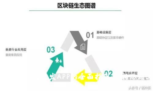 数字货币钱包开发APP的全面指南：从构思到上线