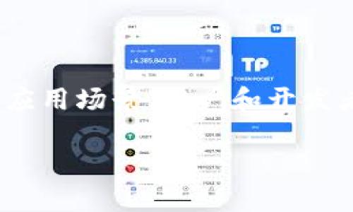   探索Web3.0元宇宙：未来的数字生活与虚拟经济 / 

 guanjianci Web3.0, 元宇宙, 数字经济 /guanjianci 

# 引言

随着数字技术的不断发展，Web3.0和元宇宙的概念逐渐走进了人们的视野。Web3.0被视为互联网的下一个发展阶段，强调用户主权、去中心化和智能合约等特性。而元宇宙则是一种全新的虚拟空间，混合了增强现实、虚拟现实和区块链等技术，为用户提供沉浸式的互动体验。本文将深入探讨Web3.0元宇宙的各个方面，包括其定义、背景、技术架构、潜在应用场景等。

# Web3.0的核心概念

Web3.0是什么？

Web3.0，又称为“去中心化网络”，是互联网发展的新阶段，其主要目的是实现用户对数据的完全控制。在Web3.0中，用户不仅是信息的消费者，还能够成为信息的生产者和拥有者。通过区块链技术，用户可以安全地储存和分享数据，同时能够信任平台而不需要第三方的介入。

Web3.0引入了一系列新工具，例如智能合约、去中心化应用（DApps）和分布式账本，这些工具使得用户可以在一个相对开放和透明的环境中进行互动。

Web3.0的发展历程

Web3.0的概念最早是由计算机科学家提出来的，他认为网络的发展将经历三个阶段：Web1.0（静态网页）、Web2.0（社交网络）和Web3.0（去中心化网络）。

Web1.0是互联网的初期阶段，大多数网页是静态的，用户只能被动阅读信息。Web2.0则是动态内容的时代，用户可以在平台上创建内容，社交媒体的兴起使得用户的互动更加频繁。而Web3.0则是一个更加复杂和多元的阶段，强调数据的所有权和用户的隐私保护。

# 元宇宙的定义与特点

什么是元宇宙？

元宇宙是一个虚拟的数字世界，由计算机生成并通过互联网连接。它支持用户在虚拟空间中进行互动、交流和创造。在元宇宙中，用户可以创建数字身份，参与虚拟经济，甚至经历虚拟的生活。通过虚拟现实（VR）和增强现实（AR）技术，元宇宙为用户提供了沉浸式的体验。

这种数字世界不仅仅是游戏或社交的平台，它还可以是一个融合了经济、艺术、教育等多个领域的生态系统。

元宇宙的主要特点

元宇宙有以下几个显著特征：

1. **沉浸式体验**：通过VR和AR技术，用户可以与虚拟环境进行深度互动，感受更加真实的体验。

2. **去中心化**：元宇宙通常基于区块链技术，数据和资产的所有权由用户控制而不是平台。

3. **数字经济**：元宇宙实现了虚拟资产的创造、交易和流通，用户可以通过参与各种活动获取收益。

4. **社交互动**：用户可以通过虚拟身份在元宇宙中与其他人交互、合作和交流。

5. **开放性**：元宇宙的构建允许开发者和用户共同参与，任何人都可以在这个虚拟空间中创建新的内容和体验。

# Web3.0与元宇宙的结合

Web3.0如何赋能元宇宙？

Web3.0技术为元宇宙的构建提供了基础设施支持，其去中心化的特点为用户创造和管理虚拟资产提供了更安全的环境。通过智能合约，用户可以确保他们的资产和交易是安全且可信的。

此外，Web3.0还通过去中心化身份验证技术（DID）为用户提供更强的隐私保护和安全性。在元宇宙中，用户可以使用去中心化身份来登录和参与各类体验，而不必通过传统的中心化账户来暴露个人信息。

Web3.0元宇宙的潜在应用场景

结合Web3.0与元宇宙的特性，以下是几种潜在的应用场景：

1. **虚拟房地产**：用户可以在元宇宙中购买和出售虚拟土地和房地产，使用区块链技术确保所有权的透明和安全。

2. **数字艺术**：艺术家可以在元宇宙中展示和销售他们的数字艺术作品，通过NFT技术确保作品的稀缺性和所有权。

3. **教育和培训**：通过虚拟教室和沉浸式学习环境，教育机构可以在元宇宙中进行远程教学和技能培训。

4. **社交互动与社区建设**：用户可以在虚拟空间中建立社交网络，分享兴趣爱好，组织活动，形成社区。

5. **游戏与娱乐**：游戏开发者可以在元宇宙中创造更广阔的游戏世界，用户可以通过虚拟角色参与游戏并获得奖励。

# 进一步探索：常见问题

## 问题一：Web3.0与元宇宙之间的关系是什么？

详解Web3.0与元宇宙的关系

Web3.0与元宇宙之间的关系密切而复杂。Web3.0作为一种全新的互联网架构，它为元宇宙提供了技术支持和框架。二者共同的核心概念是去中心化，即用户拥有自己的数据和资产，而不依赖于中心化的机构或平台。

在Web3.0的环境中，用户通过智能合约和区块链技术，能够安全地创建和拥有虚拟资产，这为元宇宙的数字经济体系奠定了基础。用户在元宇宙中不仅可以参与各种活动，还能通过去中心化的方式获得收益，从而形成新型的经济模式。

此外，Web3.0中的去中心化身份（DID）机制保证了用户的隐私保护，允许他们在元宇宙中自由地创建虚拟身份，这进一步推动了个人用户参与元宇宙的可能性和多样性。

综上所述，Web3.0与元宇宙两者相辅相成，共同推动了数字世界的进化和变革。

## 问题二：Web3.0元宇宙的安全性如何保障？

Web3.0元宇宙的安全性保障

在Web3.0元宇宙中，安全性是一个至关重要的话题。由于去中心化的特性，用户对自己的数据和资产拥有完全的控制权，安全的保障成为了首要任务。

1. **区块链技术的应用**：区块链作为Web3.0的基础技术，通过去中心化的方式记录所有交易，确保数据的不可篡改性和透明度。这意味着用户可以实时追踪自己的虚拟资产，防范欺诈和盗窃行为。

2. **智能合约的使用**：智能合约是一种自动执行合约内容的程序，确保交易的安全性和公正性。用户在元宇宙中进行交易时，智能合约会自动验证条件并执行，从而降低了人为操控的风险。

3. **去中心化身份(DID)**：用户在Web3.0元宇宙中可以使用去中心化身份进行身份验证，避免了传统中心化账户所带来的隐私泄露风险。用户的身份信息不会被集中存储，从而在一定程度上提高了安全性。

4. **多重验证机制**：为进一步保障用户的虚拟资产安全，Web3.0元宇宙可以采用多重身份验证机制，要求用户在进行重要操作时提供额外的身份验证，这样可以防范未授权访问和操作。

5. **教育与意识提升**：用户的安全知识也是保障元宇宙安全的重要环节。通过教育和意识提升，用户能够识别风险并采取适当的安全措施，以保护他们的虚拟资产和个人信息。

综上所述，Web3.0元宇宙的安全性由多层次的技术手段与用户意识共同保障，为用户创造了一个相对安全的虚拟环境。

## 问题三：元宇宙如何改变我们的社交方式？

元宇宙改变社交方式的影响

元宇宙的出现改变了人们的社交方式，提供了全新的互动体验和沟通方式。在传统的社交网络中，用户通过文本、图片和视频进行交流，而在元宇宙中，用户可以通过虚拟角色和三维空间实现更加沉浸式的社交体验。

1. **虚拟身份的创建**：在元宇宙中，用户可以创建虚拟角色，以不同的方式表达自我。这种多样化的身份表达让用户能够根据个人兴趣与其他人互相连接，实现更深层次的社交体验。

2. **沉浸式互动**：通过虚拟现实技术，用户可以在一个三维空间中与朋友和陌生人进行实时互动，参与各种活动、游戏和体验。这种沉浸感增强了人与人之间的连接，让社交更加生动和有趣。

3. **社区的构建**：元宇宙允许用户根据共同兴趣、爱好或者目标建立虚拟社区。这种社区不仅限于文本和图片的交流，用户可以通过参与线下活动、虚拟聚会和游戏等方式来加深彼此的关系。

4. **无国界的社交**：元宇宙打破了地理限制，世界各地的用户都可以在同一个虚拟空间中交流。无论用户身处何地，都能通过元宇宙建立联系，形成全球社交网络。

5. **创业与合作机会**：除了传统的社交互动，元宇宙也为用户提供了更多的创业和合作机会。用户可以与其他志同道合的人一起合作创作、举办活动，甚至开展虚拟经济活动，进一步深化了社交关系。

因此，元宇宙为我们的社交方式带来了前所未有的变化，让我们能够以更加自由和创新的方式与他人互动，打破了传统社交平台的局限。

## 问题四：Web3.0元宇宙对经济模型的影响如何？

Web3.0元宇宙对经济模型的影响

Web3.0元宇宙的出现对经济模型提出了新的挑战和机遇。传统的经济模型多以中心化平台为基础，而Web3.0元宇宙则创建了一个去中心化的虚拟经济体系，使用户在虚拟空间内能够进行多样化的经济活动。

1. **数字资产的产权**：在元宇宙中，用户可以创建、拥有和交易虚拟资产，包括数字货币、NFT（非同质化代币）和虚拟商品等。区块链技术保证了这些资产的所有权以及交易的透明性，让用户能够真正在数字经济中受益。

2. **去中心化金融（DeFi）**：Web3.0元宇宙推动了去中心化金融的快速发展，用户可以通过智能合约和DeFi协议进行借贷、交易和投资，打破了传统金融的限制，降低了门槛，为更多人提供了金融服务。

3. **价值创造的多元化**：在Web3.0元宇宙中，用户可以通过创作、参与、交易等多种方式创造价值。例如，用户可以通过游戏、艺术创作以及社区治理等方式获取收益，形成新的收入来源。

4. **激励机制的创新**：智能合约可以设定多种激励机制，鼓励用户参与和贡献自己的创意或劳动。这种模式不仅提高了用户的参与度，也为社区的可持续发展奠定了基础。

5. **全球化的商业模式**：元宇宙打破了地理界限，各国用户可以在同一平台上进行交易和互动。在这种环境下，商业模式也变得更加全球化，企业可以更加容易地进入外国市场，吸引全球用户。

总之，Web3.0元宇宙的经济模型为用户和企业都带来了全新的机会，推动了虚拟经济的发展。同时，这一模式的可持续性和稳定性仍然需要进一步探索和。

## 问题五：展望未来，Web3.0元宇宙将走向何方？

Web3.0元宇宙的未来展望

展望未来，Web3.0元宇宙将成为数字生活的重要组成部分，其前景令人期待，但也面临着许多挑战。

1. **技术发展**：随着技术的进步，元宇宙的体验将变得更加真实和沉浸。5G网络的普及、渲染技术的提升和硬件的迭代都将为元宇宙用户提供更高质量的体验。

2. **规范与法规**：随着Web3.0元宇宙的扩展，如何在保证去中心化的同时制定相关法规将成为一个重要议题。政府和监管机构需要建立有效的法律框架，以解决潜在的安全和道德问题，保护用户的权益。

3. **用户教育**：随着Web3.0元宇宙的普及，用户的安全意识和技术素养也需要提升。为了降低安全风险，用户应接受更为全面的教育，以便更好地参与这一新兴领域。

4. **商业模式创新**：未来，Web3.0元宇宙的商业模式将不断创新。企业将在这个虚拟空间内探索新型收入来源，用户参与的深度和广度也将得到提升。

5. **社会影响**：Web3.0元宇宙的广泛应用将对社会产生深远影响，可能改变人们的沟通方式、工作环境以及生活创造力。社会各界也需对此进行深入思考，确保这一技术的发展符合人类的整体利益。

总而言之，Web3.0元宇宙作为未来数字经济的重要基础，最终将如何演变和发展，还有待我们共同探索和实践。

# 结论

Web3.0和元宇宙的结合引领了数字未来的趋势。我们在探讨其意义和潜力时，应该考虑到技术、社会和经济等多个方面的综合影响。通过理解Web3.0元宇宙的核心概念和应用场景，用户和开发者都能抓住这一技术革命的机遇，为未来的数字生活贡献自己的智慧。

在这个不断变化的数字世界中，我们每一个人都是塑造未来的一份子，而Web3.0元宇宙为我们提供了一个全新的舞台！