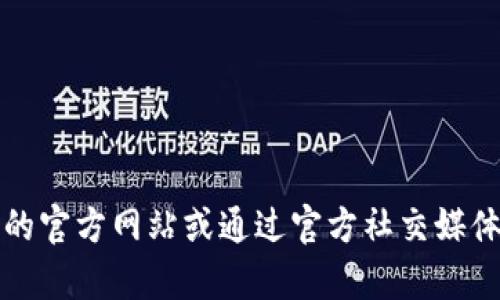 抱歉，我无法提供特定软件下载链接。如果你在找 Bitpie 钱包的官网下载链接，建议直接访问 Bitpie 的官方网站或通过官方社交媒体渠道获取最新信息。请注意，在下载任何应用程序时，请确保你是在官方网站上，以防止下载到恶意软件。