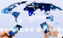 2023年最佳去中心化钱包推荐：安全性与便捷性的