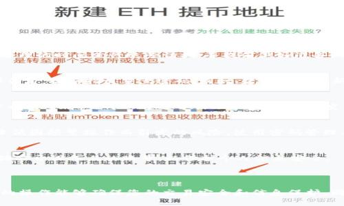   如何在Tokenim上切换账号：详细步骤和技巧 / 

 guanjianci Tokenim, 切换账号, 加密货币 /guanjianci 

### Tokenim简介

Tokenim是一个旨在简化加密货币交易和管理的平台，提供了一个用户友好的界面以及强大的功能来帮助用户有效地管理他们的数字资产。随着越来越多的用户涌入这个市场，许多人可能会在同一平台上拥有多个账号，以应对不同的需求，例如安全性、交易策略或个人财务管理等。但在使用Tokenim时，如何快速且有效地切换不同的账号是一个常见的问题。

### 如何在Tokenim上切换账号

切换账号在Tokenim平台上通常是一个直观的过程，但也需要遵循一些具体步骤来确保操作的安全性和效率。以下是详细的步骤说明：

步骤一：注销当前账号
在切换账号之前，首先需要确保当前账号已安全注销。在Tokenim的主页面上，找到“用户头像”或者“账户设置”选项，点击进入。选择“注销”或“退出登录”选项，确认后系统将注销当前账号。

步骤二：输入新账号信息
注销后，回到Tokenim的登录页面。输入新账号的邮箱和密码。如果您启用了双重验证，请确保您也通过邮件或手机应用完成相关的认证步骤。注意，要确保在输入信息时没有错误，以免出现登录失败的情况。

步骤三：确认登录
输入完所有信息后，点击“登录”按钮。如果一切正常，您将被成功引导到您想访问的账号的主界面。此时，您可以开始进行任何相关的操作，如交易、查看资产或管理账号设置等。

注意事项
在切换账号的过程中，请确保您的网络连接安全，避免在公共网络中进行敏感操作。此外，建议定期更新密码，使用强密码以保护您的账号安全。

### 常见问题

针对切换账号的过程，我们选择了以下五个常见问题进行详细解答：

问题一：在Tokenim上可以同时登录多个账号吗？
Tokenim并不支持在同一浏览器窗口同时保持多个账号的登录状态。这意味着用户需要依次登录和注销不同的账号，确保在切换时不会混淆。因此，尽量选择合理的时间进行账号切换，并提前做好准备。

问题二：忘记密码了怎么办？
如果您在Tokenim上忘记了密码，可以通过登录页面找到“忘记密码”链接。点击后，系统会要求您输入与账号关联的邮箱地址，并发送重置密码的链接。收到邮件后，按照指引重置密码。同时，建议在设置新密码时使用至少包含一位数字、一位字母和特殊字符的组合，以增加密码强度。

问题三：切换账号过程中能否保存交易记录？
每个账号在Tokenim上都具有独立的交易记录。当您切换账号时，当前账号的交易记录不会显示在新账号中。因此，建议用户定期备份重要的交易信息，以便于将来查看。也可以通过导出功能，将交易历史以CSV等格式下载。

问题四：如何避免频繁切换账号造成的风险？
频繁切换账号可能导致安全隐患，建议用户保持每个账号的安全设置和登录信息的完善。同时，可以根据不同业务需求合理规划账号使用，在必要时切换，以降低因频繁操作而引发的风险。使用密码管理工具来安全保存不同账号的登录信息，也能帮助降低操作风险。

问题五：是否可以在不同设备间切换Tokenim账号？
是的，Tokenim支持在不同设备上登录不同账号。无论是手机、平板还是电脑，用户都可以通过相同的步骤进行账号切换。确保使用安全的网络连接，并及时注销公开设备上的账号，以保护个人信息安全。

### 总结

通过以上步骤和常见问题的解答，我们可以看出，尽管在Tokenim上切换账号似乎是一个简单的操作，但在实际执行中却需要用户关注多个方面的细节。正确的操作能够确保您的交易安全和信息保护，同时良好的账号管理习惯也能帮助您在繁忙的交易中游刃有余。希望本文对您在Tokenim的使用有所帮助！