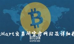 BitMart交易所官方网站及详细指南
