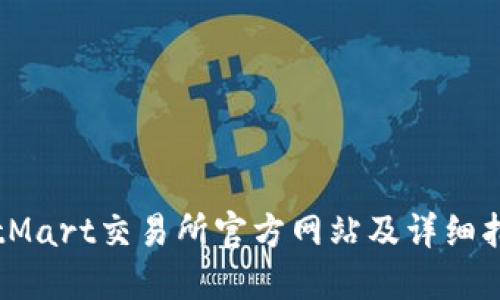 BitMart交易所官方网站及详细指南