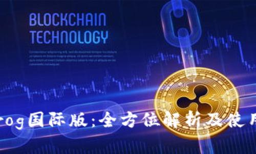 BitFrog国际版：全方位解析及使用指南