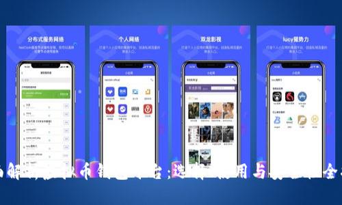 全面解析虚拟币钱包平台：选择、使用与安全性全指南