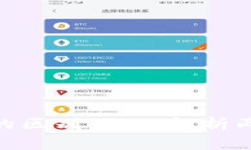 ERC20与TRC20的区别：深入解析两种主流代币标准