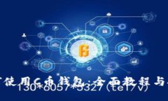 如何使用C币钱包：全面教程与技巧