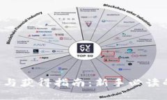 TRX币购买与获得指南：新手必读的完整教程