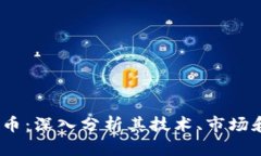 DYDX虚拟币：深入分析其技术、市场和投资前景