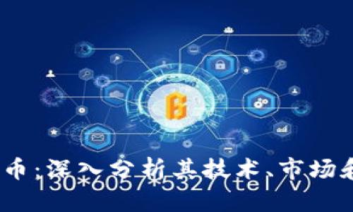 DYDX虚拟币：深入分析其技术、市场和投资前景