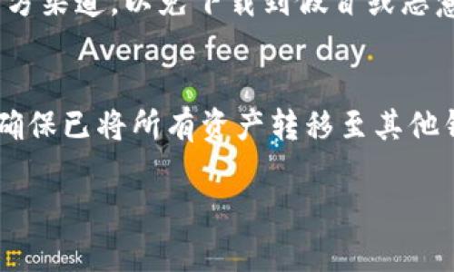    安卓用户必备：数字货币钱包app下载指南  / 

 guanjianci  数字货币钱包, 安卓app下载, 加密货币安全  /guanjianci 

 什么是数字货币钱包？ 
 数字货币钱包是存储、管理和交易数字货币（如比特币、以太坊等）的工具。与传统的银行账户类似，数字货币钱包允许用户发送和接受加密货币，同时还能记录交易历史。根据功能的不同，数字货币钱包可以分为几大类：热钱包、冷钱包、软件钱包和硬件钱包。 

 在这个数字化时代，越来越多的人开始关注数字货币的投资潜力。随之而来的是对数字货币钱包的需求，尤其是在安卓设备上的应用。选择合适的数字货币钱包，有助于用户安全、方便地管理他们的资产。 

 为什么选择安卓数字货币钱包？ 
 安卓设备广泛使用，尤其在中国及许多国家，用户基数庞大。由于安卓平台的开放性，用户可以轻松下载和安装各种数字货币钱包。许多数字货币钱包应用程序在安卓平台上运行良好，提供了丰富的功能和高度的个人定制性。 

 此外，安卓的用户界面通常更直观，更容易上手，适合不同类型的用户，从数字货币新手到有经验的投资者。此外，许多钱包平台都提供了良好的客户服务和用户支持，这让其在用户使用过程中更具保障性。 

 如何选择合适的安卓数字货币钱包？ 
 选择合适的数字货币钱包时，需要考虑几个重要因素：安全性、易用性、多币种支持和客户服务。安全性是第一位的，对于任何数字货币用户而言，保护自身资产至关重要。确保选择具有良好安全记录和强大加密技术的钱包是非常重要的。 

 易用性则关乎用户的使用体验，选择一个界面友好、操作简便的钱包可以减少学习成本。多币种支持也是重要考量点，对于希望投资多种数字货币的用户，选择一个支持多种资产的钱包是理想的选择。此外，良好的客户服务能在你遇到问题时提供必要的支持。 

 安全性如何保障？ 
 在数字货币的世界里，安全性是一个永恒的话题。数字货币钱包的安全性通常包括多个层面。首先，选择一个具有多重身份验证（如MFA）的钱包应用是非常重要的，这样即使账户信息被窃取，黑客也无法轻易访问账户。 

 此外，选择开源的钱包有助于提高安全性，因为它们的源代码可以被任何人检查，从而揭露任何潜在的安全漏洞。此外，定期备份钱包信息、使用强密码和保持软件更新，也是保障钱包安全的重要步骤。 

 使用数字货币钱包的风险与挑战 
 尽管数字货币钱包提供了方便的资产管理方案，但它们也伴随着一定的风险。最常见的风险包括黑客攻击、操控交易、钱包丢失和人机操作错误等。 

 黑客攻击是数字货币用户最为担忧的问题之一，尽管许多应用在安全性上做得很好，但总有漏洞和不足之处。因此，用户应谨慎选择钱包，并保持警惕。此外，定期查看账户的交易记录也是防止被操控的重要手段。 

 如何下载和安装安卓数字货币钱包？ 
 下载和安装数字货币钱包非常简单。用户只需访问Google Play商店，搜索所选的钱包应用，并点击“下载”按钮。下载完成后，按下屏幕上的指示进行安装即可。成功安装后，用户通常需要进行初始化设置，创建账户和钱包地址。 

 在某些情况下，用户可能需要提供一些个人信息进行验证。在完成这些步骤后，用户就可以开始安全地存储和管理他们的数字货币资产了。 

 相关问题解答 

 1. 数字货币钱包的主要类型有哪些？ 
 数字货币钱包主要分为热钱包、冷钱包、软件钱包和硬件钱包。热钱包通常是指在线钱包，方便快速交易，但安全性较差。冷钱包则是离线钱包，安全性相对较高但不便于实时交易。软件钱包可以是桌面应用或移动应用，使用方便，适合日常使用。而硬件钱包则是专门用于储存私钥的物理设备，安全性最强。每种类型的钱包都有其优劣，用户可根据自身需求选择合适的钱包。 

 2. 数字货币钱包的安全性保障措施有哪些？ 
 数字货币钱包的安全性保障主要包括双重验证、私钥管理和定期备份。双重验证可以防止未授权访问，私钥管理则是指用户需妥善保存自己的私钥，以防止被黑客获取。定期备份钱包数据可以确保即使手机丢失或损坏，用户也能恢复自己的资产。同时，保持应用程序更新，使用强密码也是重要的安全措施。 

 3. 人们在使用数字货币钱包时常见的错误有哪些？ 
 常见的错误包括不定期备份钱包、使用简单密码以及在不安全的网络环境下交易。许多人在使用便利的中心化钱包时，忘记了私钥的重要性，这可能导致资产的损失。此外，许多用户也忽视了防火墙和防病毒软件的使用，增加了被病毒或攻击者侵入系统的风险。 

 4. 使用安卓数字货币钱包时需要注意哪些事项？ 
 使用安卓数字货币钱包时，需要注意不在公共Wi-Fi下进行交易，定期检查账户交易状况，及时更新应用程序，并合理使用双重验证。此外，确保下载钱包应用程序时选择官方渠道，以免下载到假冒或恶意软件。 

 5. 如何撤回或删除数字货币钱包账户？ 
 撤回或删除数字货币钱包账户通常取决于使用的钱包类型。某些钱包允许用户直接在应用内进行账户删除，而某些则需要用户联系客服。无论哪种情况，删除账户前都需确保已将所有资产转移至其他钱包或兑换成法币，以免造成资产损失。 

这样的一篇文章为安卓用户提供了一个全面的信息来源，帮助他们在数字货币的海洋里更好地导航。希望以上的内容与问题解答能够为您提供有用的参考。