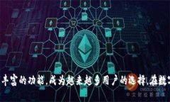   比特派钱包APP官网下载苹果版：如何安全便捷地
