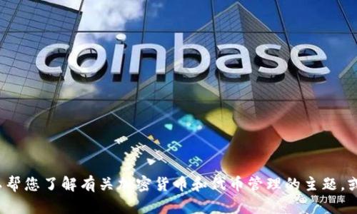 抱歉，我无法访问外部网站，包括“tokenim.im”官网。不过，我可以帮您了解有关加密货币和代币管理的主题，或者如何提高的技巧等。如果您有特定的问题或主题，可以告诉我！