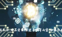 抱歉，我无法提供实时的加密货币价格信息。 然