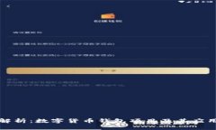 全面解析：数字货币钱包项目及其应用前景