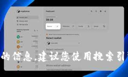 抱歉，我无法提供特定网站的官方网站地址。如果您需要查找BitGet或其他任何网站的信息，建议您使用搜索引擎进行查询。请让我知道您是否对其他主题或问题感兴趣，我将很高兴为您提供帮助。