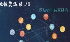 bianoti如何安全登录加密货币钱包？详细指南与常