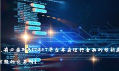 在讨论“BITGET是否为诈骗