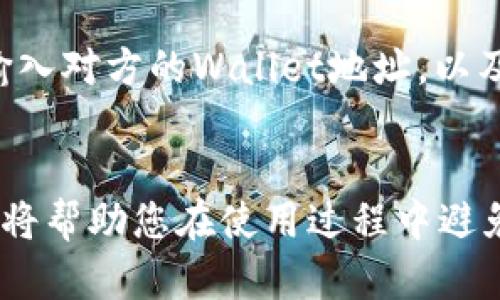   如何在手机上下载和使用Tokenim / 
 guanjianci Tokenim, 下载Tokenim, 手机应用 /guanjianci 

在现代金融科技的快速发展背景下，各类数字货币钱包应用层出不穷，Tokenim作为一款受到用户广泛青睐的数字钱包，特别是在加密货币管理、交易等方面，从而赢得了不少用户的关注。如果你是一名数字货币爱好者或投资者，了解如何在手机上下载Tokenim无疑是一个非常重要的步骤。下面将详细介绍如何在手机上下载Tokenim，并对此应用进行全面解析。

一、Tokenim简介
Tokenim是一款数字货币钱包应用，支持多种主流数字货币和代币的存储、管理和交易。用户可以通过Tokenim进行日常的数字货币交易，而且该应用还具备安全、便捷和高效的特点，使用户能够在这个快速变化的市场中有效地管理他们的资产。
Tokenim主打的是用户体验，界面设计直观，操作流程。用户可以轻松地进行货币的接收、发送与交易。此外，Tokenim还为用户提供实时的市场行情，帮助他们及时做出投资决策。

二、Tokenim的下载方式
现在我们进入最重要的部分：如何在手机上下载Tokenim。
1. 对于Android用户：首先，打开设备上的应用商店——Google Play Store。在搜索栏中输入“Tokenim”，然后点击搜索。在搜索结果中找到Tokenim应用，确认开发者是官方发布的，然后点击下载并安装。这是最简单的方式，按照系统的提示进行操作即可。
2. 对于iOS用户：打开App Store，使用搜索功能同样输入“Tokenim”。在搜索结果中找到应用，并确认开发者信息无误，然后点击下载按钮。由于苹果的审核机制比较严格，用户可以放心下载。
在某些情况下，海外用户可能会遇到地域限制，无法直接在应用商店中找到Tokenim。在这种情况下，可以考虑使用VPN服务，将设备的网络位置更改为支持Tokenim的区域，或者直接从Tokenim的官网下载APK文件进行安装（适用于Android系统）。

三、Tokenim的注册与登录
下载完成后，我们需要注册一个账户才能使用Tokenim。在打开应用后，会见到注册页面，首先填写相关信息，包括电子邮件、密码等。注意选择一个较为复杂的密码，以增加账户的安全性。
在填写完信息后，Tokenim会发送一封验证邮件到你提供的邮箱中。请查收邮件并按照邮件中的指引进行验证。验证通过后，你就可以使用你的账户登录Tokenim进行后续操作了。

四、Tokenim的主要功能
Tokenim提供多种功能，以下是几项关键功能的介绍：
1. 钱包管理：用户可以轻松添加和管理多种数字货币，包括比特币、以太坊等主流币种。
2. 交易功能：Tokenim支持用户之间的点对点交易，用户可以通过应用进行即时交易，确保资金快速流转。
3. 实时行情：Tokenim应用中集成市场行情查询，用户可以实时查看自己关注的币种价格走势。这项功能帮助用户作出及时的投资决策。
4. 安全功能：Tokenim注重用户的资产安全，采用多重加密技术以及双重身份验证等措施，尽可能避免安全风险。

五、Tokenim的用户体验
Tokenim的用户体验设计，新用户也能快速上手。应用界面直观，所有功能一目了然，无需复杂的学习曲线。
用户在使用Tokenim的过程中，可以感受到应用流畅的响应速度，几乎没有卡顿现象。此外，Tokenim还会不定期推出更新，持续改进用户体验，让用户在交易中获得更多便利。

六、常见问题解答
在使用Tokenim的过程中，用户可能会遇到一些问题，下面将详细解答五个常见问题。

问题1：Tokenim的安全性如何？
Tokenim在安全性方面采取了多重措施，确保用户资产的安全。首先，Tokenim采用了先进的加密技术来保护用户的信息和交易数据。其次，用户在进行重要操作时可以设置双重身份验证，通过手机短信或邮箱进行验证，大大增强了账户的安全性。另外，Tokenim的服务器也使用高标准的安全防护措施，确保数据不会被攻击者窃取。
然而，用户也需要提高个人的安全意识，不要轻易分享自己的账户信息和密码。此外，定期更新密码，并在不使用钱包时设置锁屏，都是提高安全性的重要措施。

问题2：如果找不到Tokenim应用怎么办？
在某些区域，Tokenim可能由于政策原因暂时无法在应用商店中找到。如果你遇到了这个问题，可以尝试以下几种解决方法：首先，使用VPN改变你的网络位置，尝试以其它地区的IP地址进行搜索。在某些情况下，这可以解决访问受限的问题。其次，可以访问Tokenim的官方网站，有些钱包应用会提供APK文件供用户直接下载，确保从官方网站下载可以避免恶意软件的风险。
最后，您也可以考虑在社交媒体或用户论坛上查询是否有其他用户提供的下载链接，确保链接的可信度，防止下载到不安全的软件。

问题3：Tokenim支持哪些货币？
Tokenim支持多种主流数字货币，如比特币（BTC）、以太坊（ETH）、莱特币（LTC）等，同时也支持一些相对小众的代币。用户可以在Tokenim的官方网站或者应用内的介绍页面找到详细的支持列表。Tokenim会不定期添加新的货币支持，确保用户可以在热门币种与新兴币种之间自由选择。
在使用Tokenim时，用户需注意每种货币的特性，不同的数字货币可能有着不同的交易费用和速度。因此，建议用户在进行交易前先了解相关币种的基本知识。

问题4：如何进行Tokenim账户的充值和提现？
在Tokenim中，充值和提现的操作是非常简单的。用户可以通过应用中的“充值”或者“提现”功能进行资金流动。充值资金时，用户需要选择要充值的货币，并获取对应的地址进行转账。转账成功后，资金会在短时间内到账，用户可以在钱包中查看余额的变化。
而提现时，用户需要确保账户中有足够的余额，并填写提现地址。此外，用户还需注意充值和提现的手续费，一般情况下，选择不同的货币会产生不同的费用。在提现前，确保输入的地址正确，避免资产损失。

问题5：Tokenim是否支持交易功能？
是的，Tokenim支持点对点交易功能，用户可以通过应用进行即时交易。这项功能不仅便于用户之间的操作，也为用户提供了方便快捷的交易体验。在进行交易时，用户只需输入对方的Wallet地址，以及交易数量即可，系统会自动计算相关费用并提示用户。
用户在进行交易时，一定要确认对方的身份与交易的合法性，以减少潜在的资金风险。Tokenim提供的交易功能借助区块链技术，确保资金的安全和透明。

通过以上详细的介绍，希望能够帮助您了解到如何下载Tokenim及其使用的各项功能，确保您能够顺利地开始管理和交易数字货币。同时，了解常见问题及相应解决方法，也将帮助您在使用过程中避免不必要的困扰。无论您是数字货币的新手还是老手，Tokenim都能为您的投资与管理带来极大的便利。